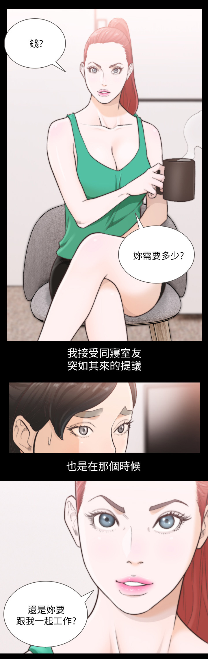 前任与我对视还主动找我说话什么意思漫画,第71章：我需要钱1图