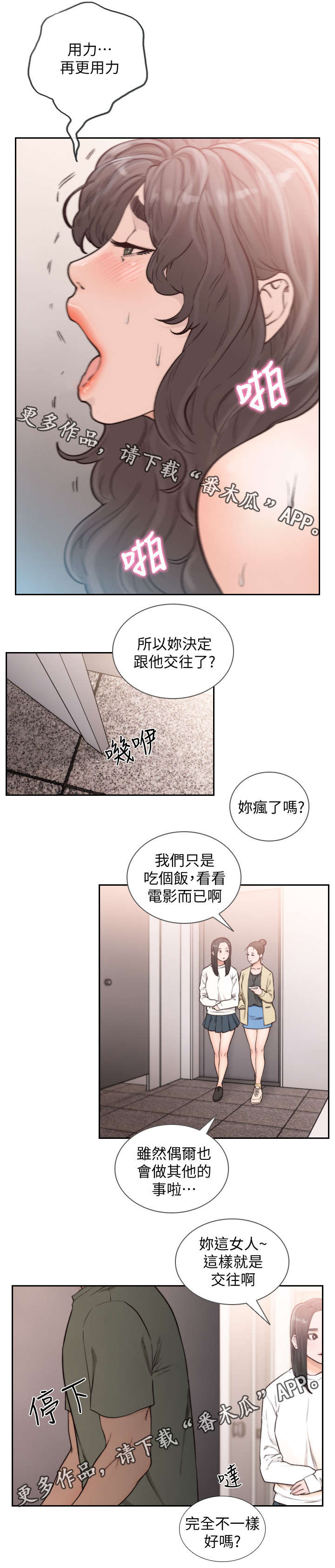 前任与我对视说明什么漫画,第49章：再大声一点1图