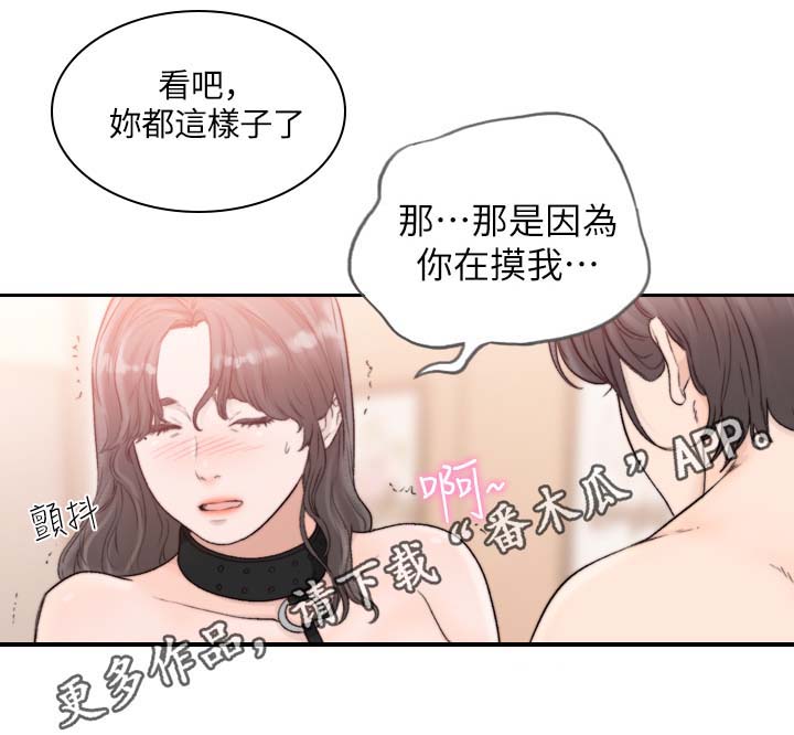 前任与我说他的心事工作及身体不舒服代表什么意思漫画,第39章：你这样不对1图