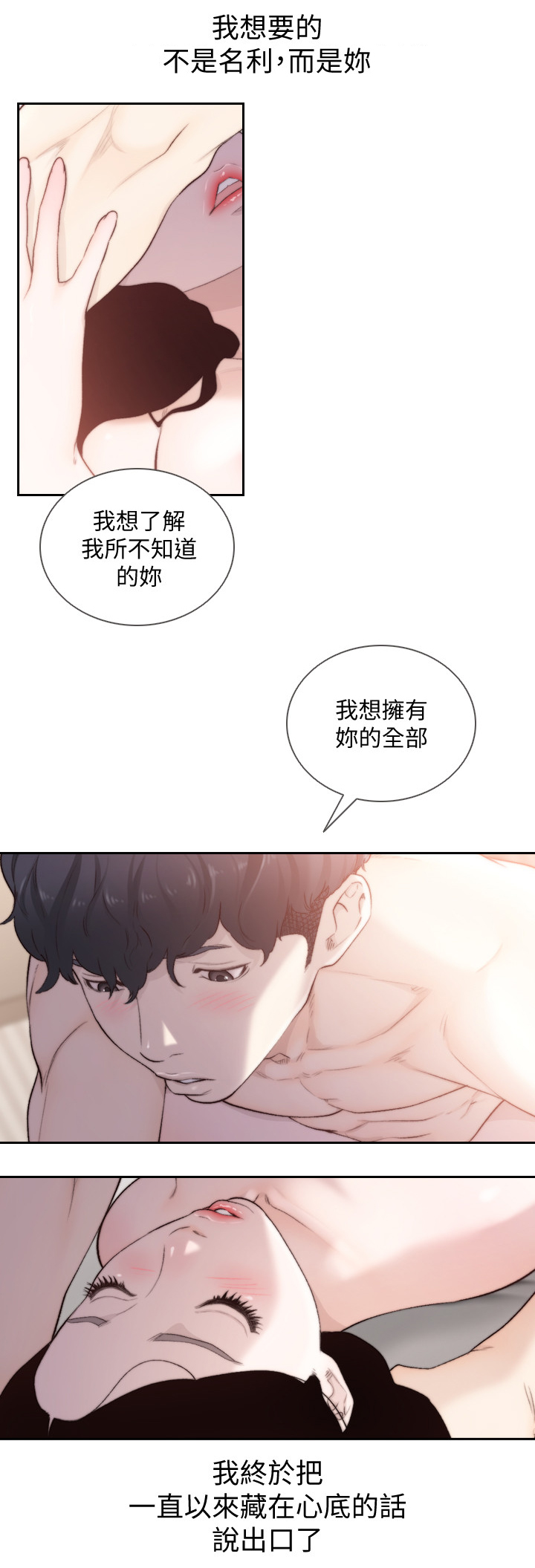 前任与现任能比较吗漫画,第98章：太久了2图