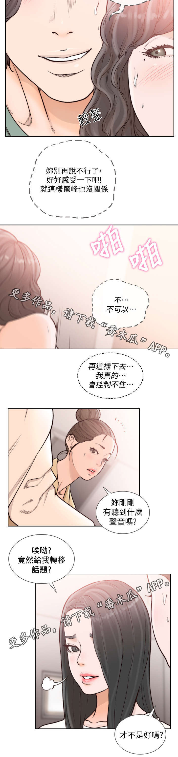 前任与我对视说明什么漫画,第49章：再大声一点2图