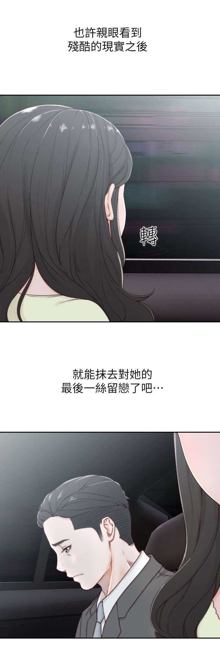 前任与现任差距漫画,第4章：留恋1图