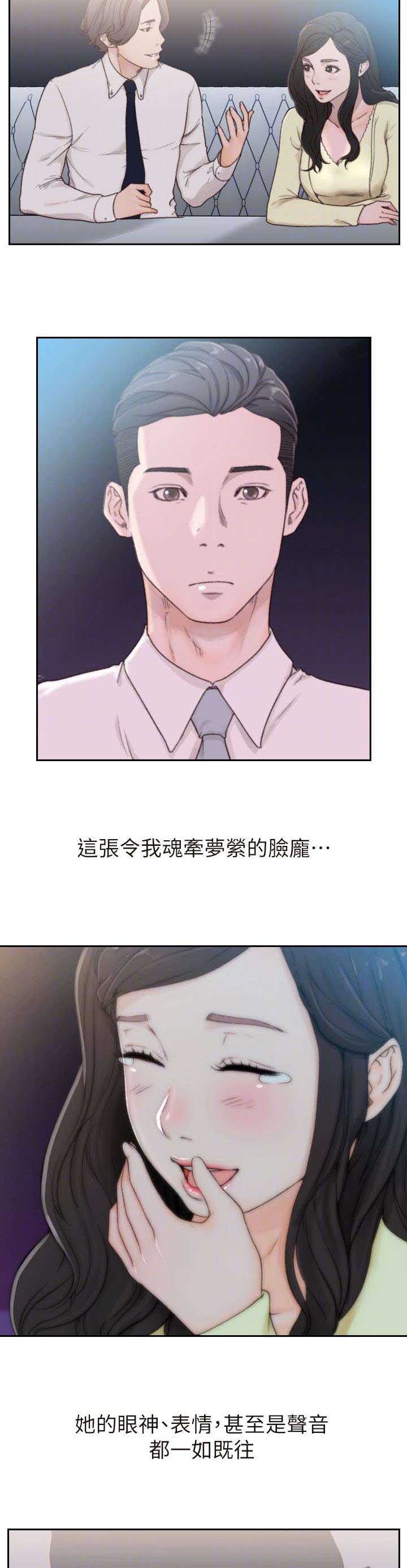 前任与我 周随漫画,第4章：留恋2图