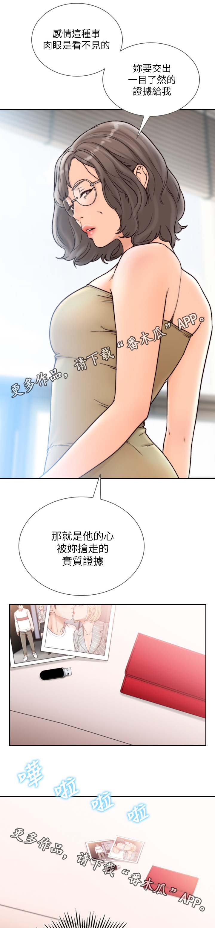 前任与小三的较量漫画,第55章：心不能平静2图