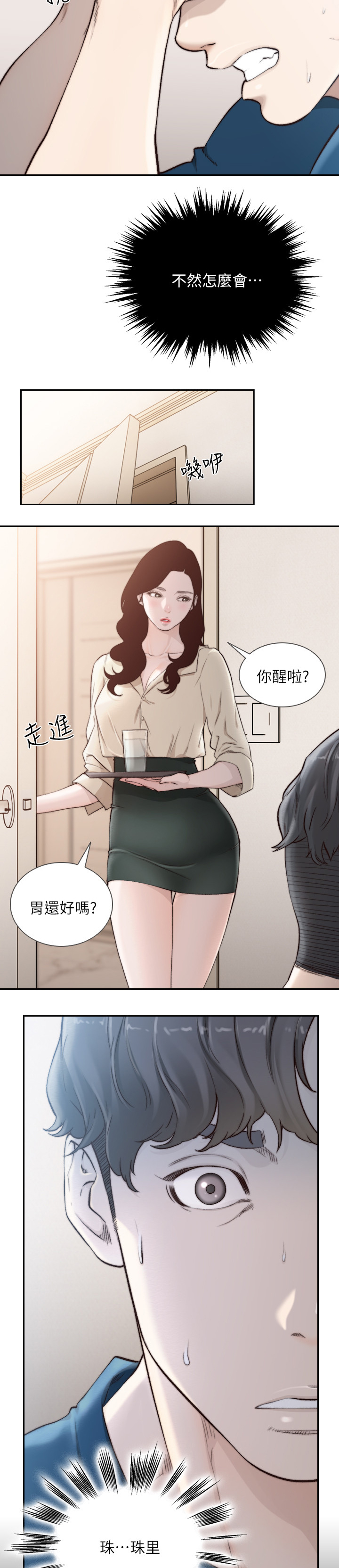 千刃月供奉殿二小姐小说叫什么漫画,第81章：不是梦1图