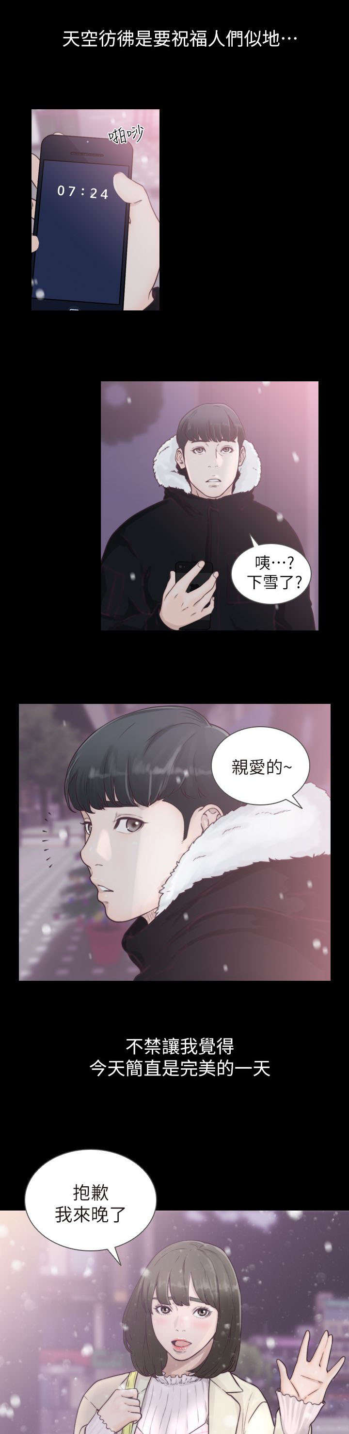 前任与我 小说漫画,第1章：女友2图