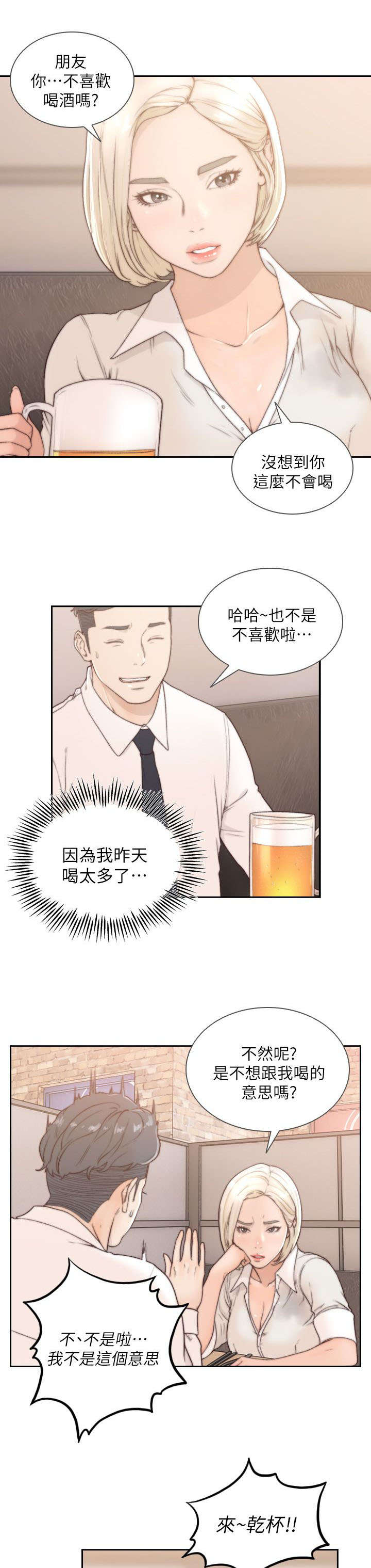 把我删除了漫画,第12章：诱惑2图