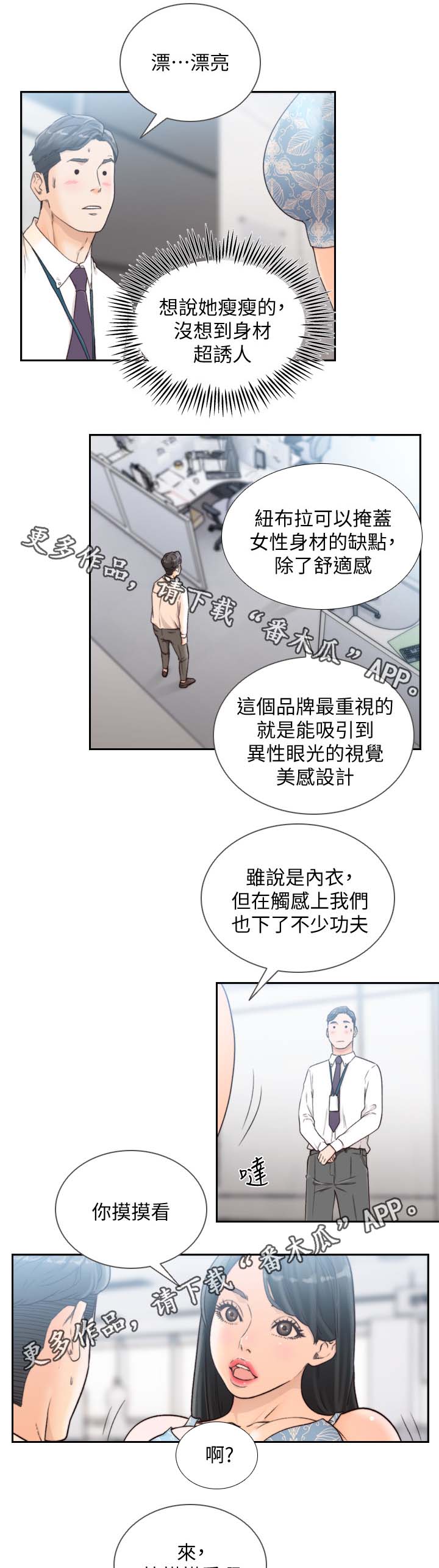 前任与我复合小说漫画,第56章：产品试用1图