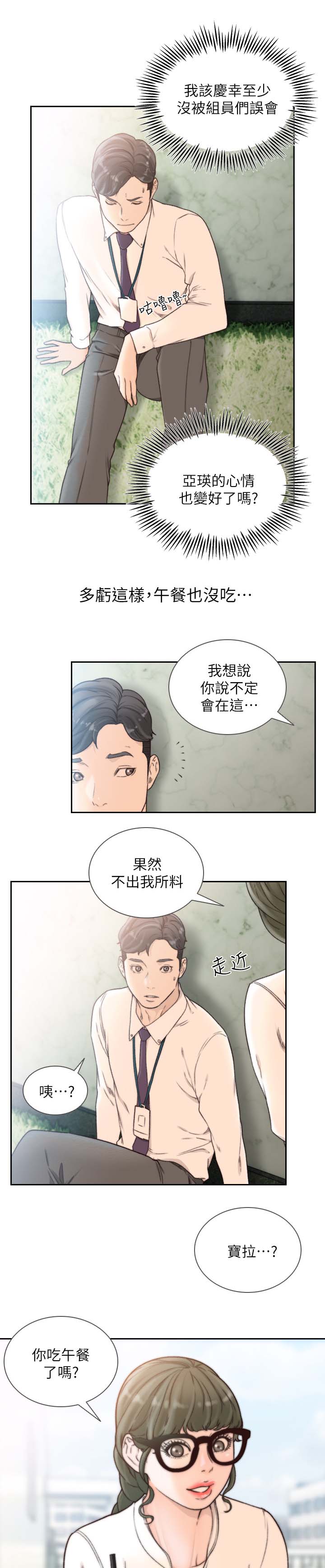 前任与我分手十年后遇见他对我咬牙切齿漫画,第61章：想起的人1图