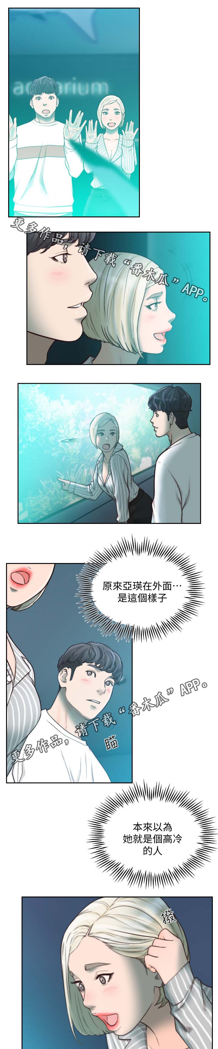 前任与我免费漫画,第45章：就像在交往1图