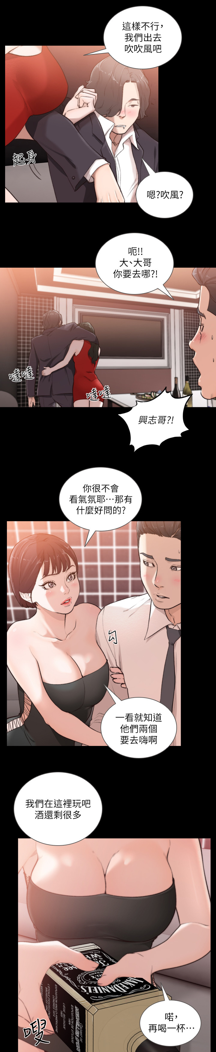 前任不知我心漫画,第94章：特别的场所2图