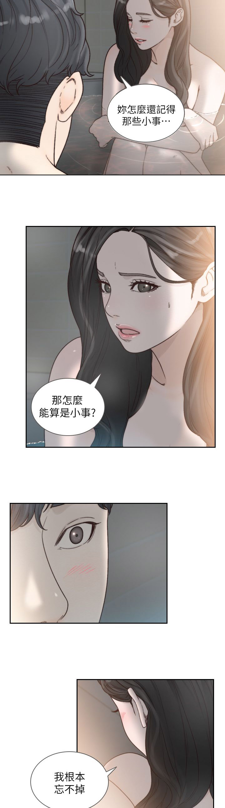 前任与我 周随漫画,第34章：第一次1图