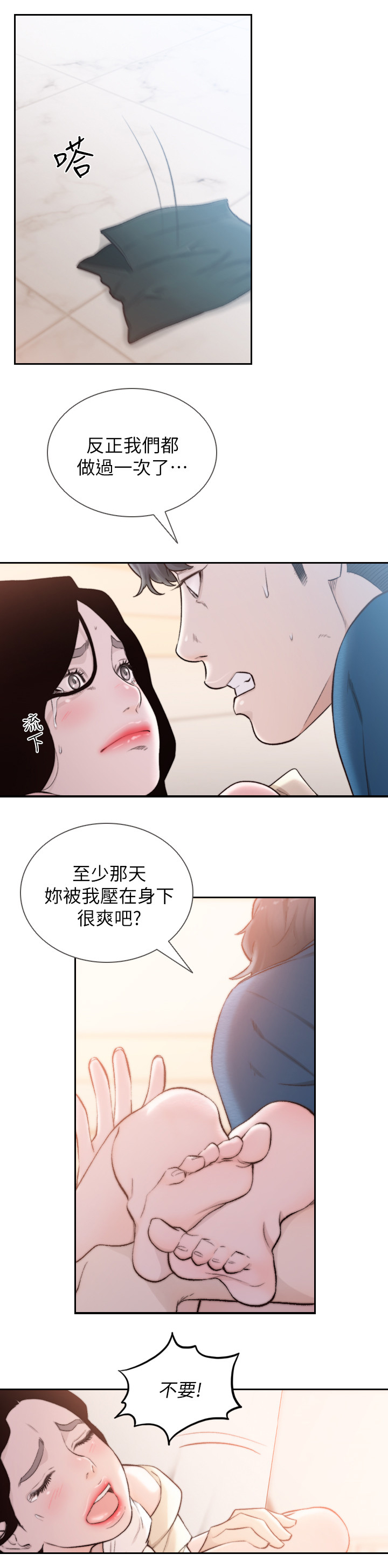 前任与现任的测试图漫画,第82章：我忘不了你2图