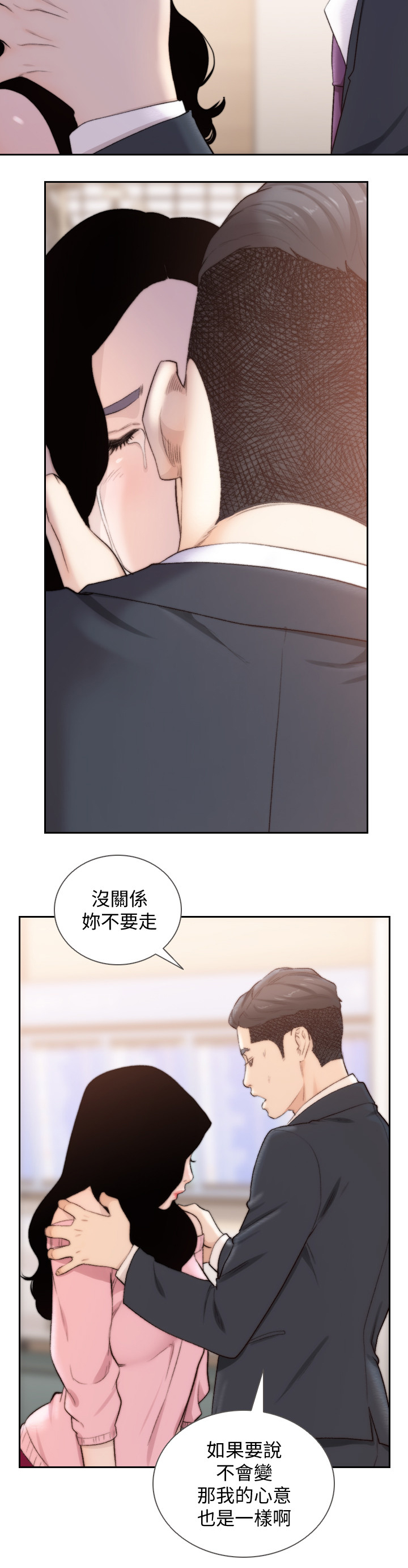 前任与旧爱复合能长久吗漫画,第100章：心声2图