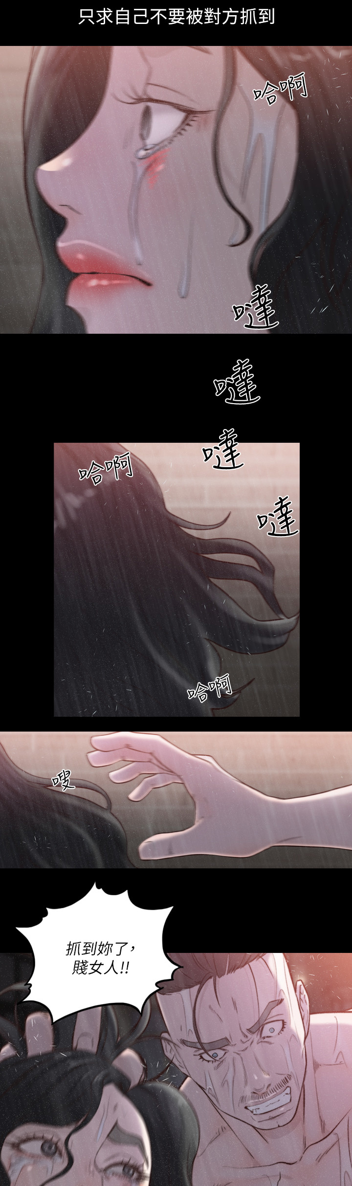 前任与我肢体接触漫画,第72章：无人能助2图