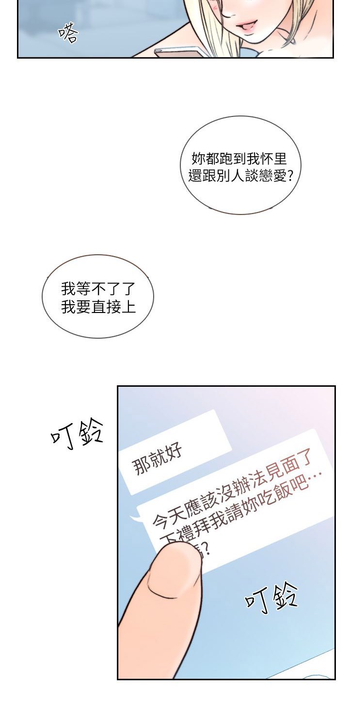 前任与我四目相对漫画,第37章：专注2图