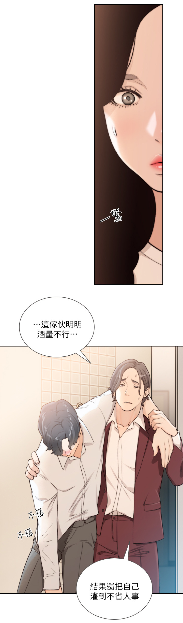 前任与新欢现状塔罗漫画,第80章：被发现的事件1图