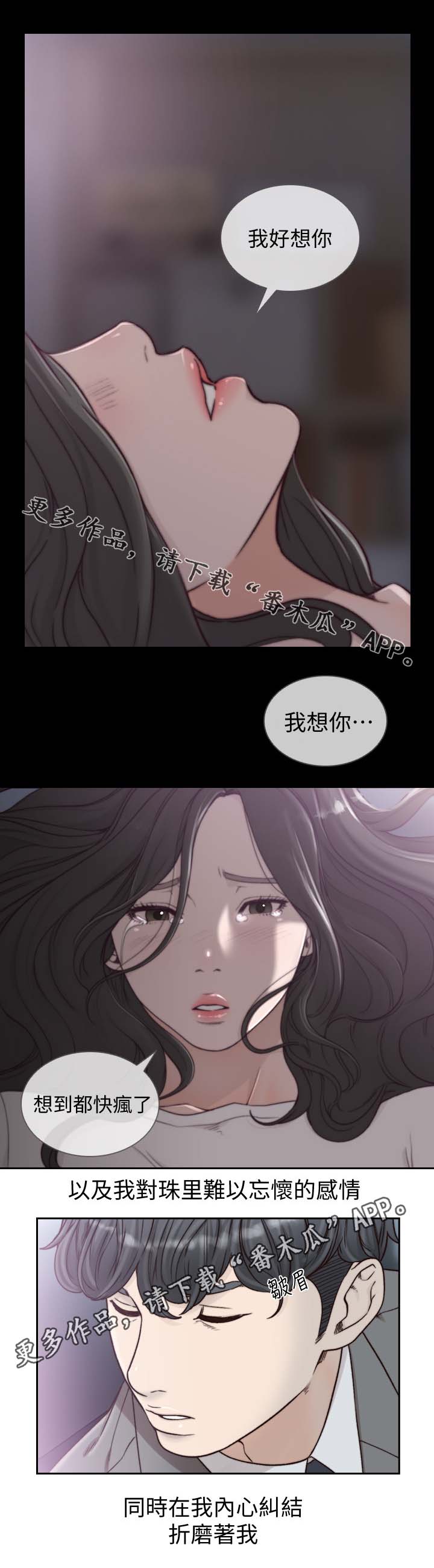 前任与我知乎小说王肖漫画,第41章：内心纠结1图