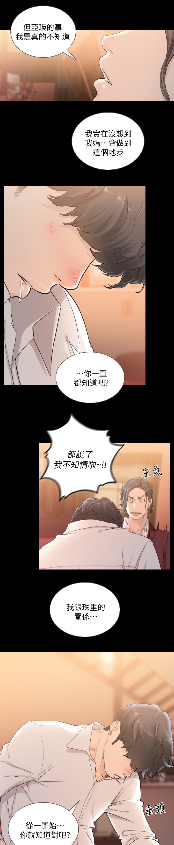 前任与现女友的矛盾点漫画,第81章：不是梦2图