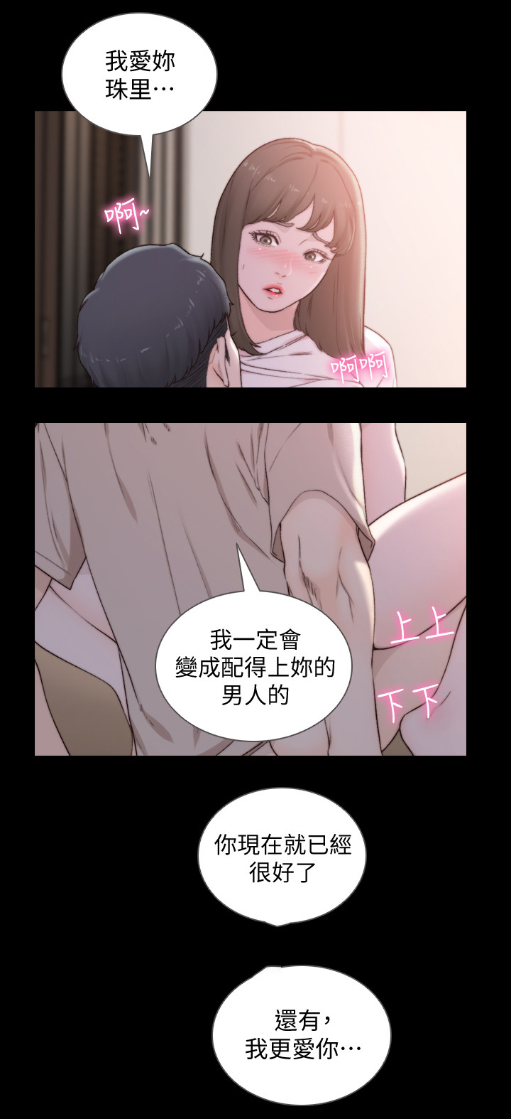 前任与现任成闺蜜漫画,第90章：平凡的生活2图