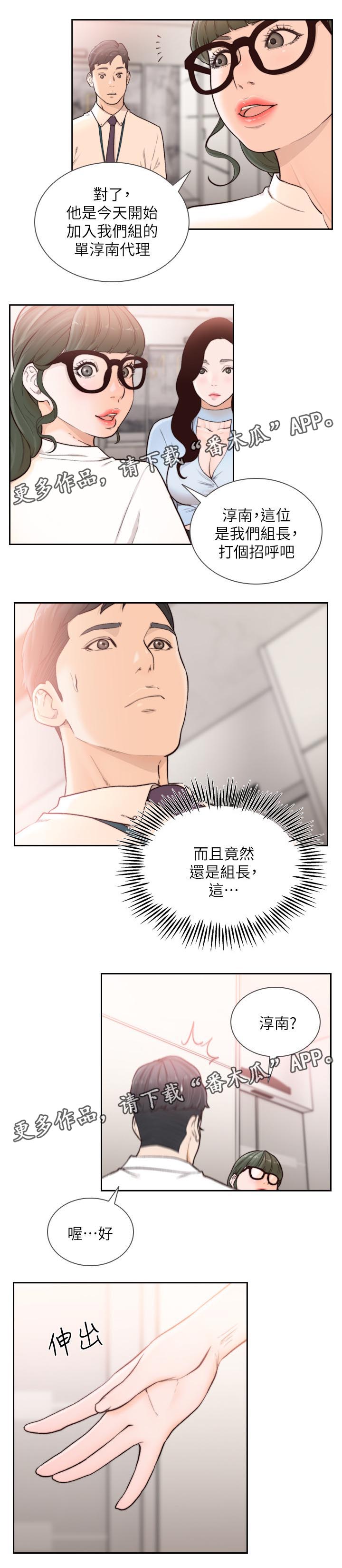 前任与我 宋姝漫画,第62章：前女友是上司2图