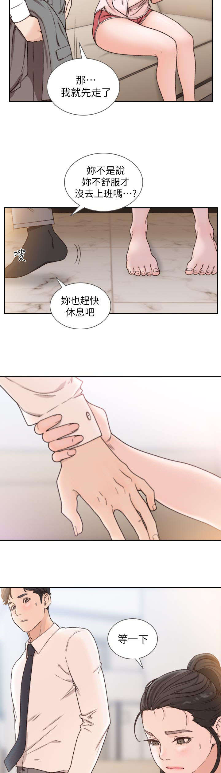 前任与我四目相对漫画,第28章：资料2图