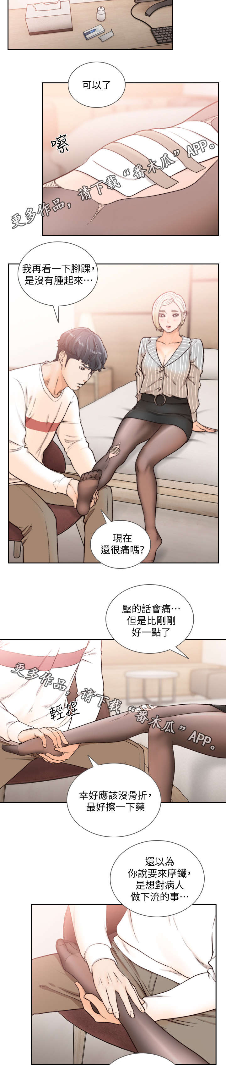 前任与我打麻将知乎小说漫画,第50章：我也无所谓2图