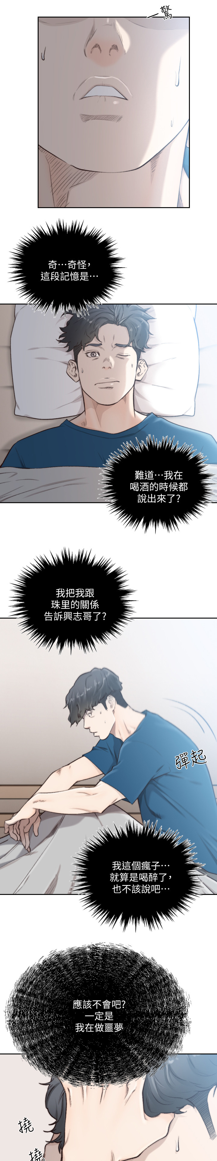 前任联系我漫画,第81章：不是梦2图