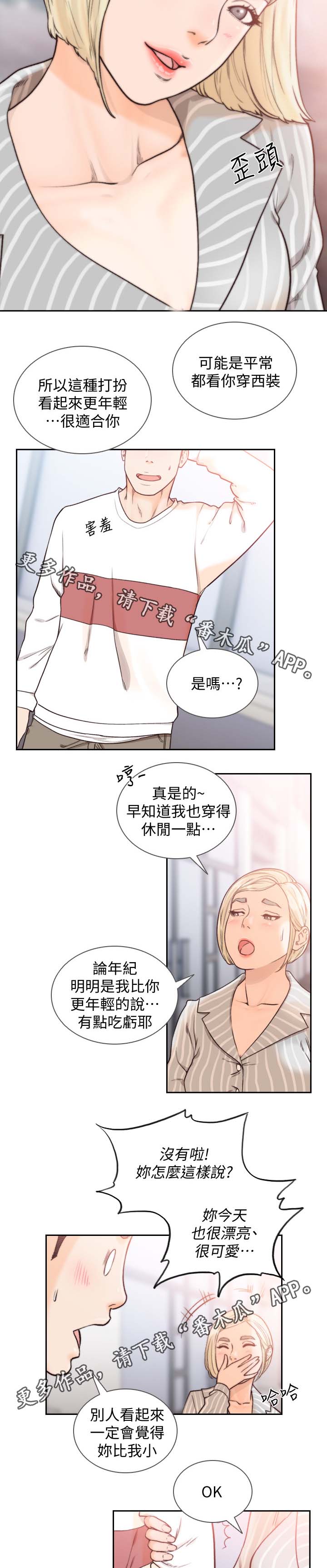 前任与我 周随漫画,第45章：就像在交往2图