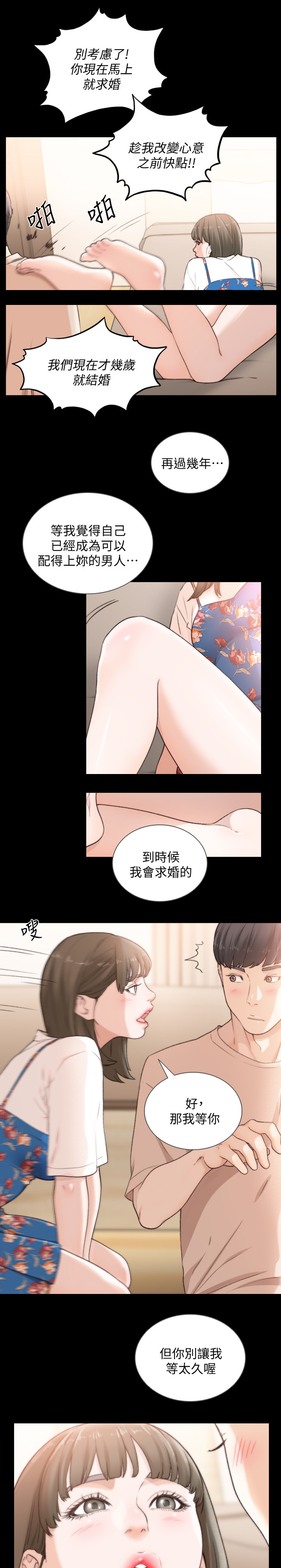 前任与我漫画,第88章：无需隐瞒1图