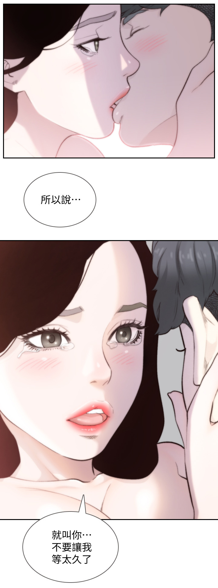 前任与我分享视频漫画,第98章：太久了2图