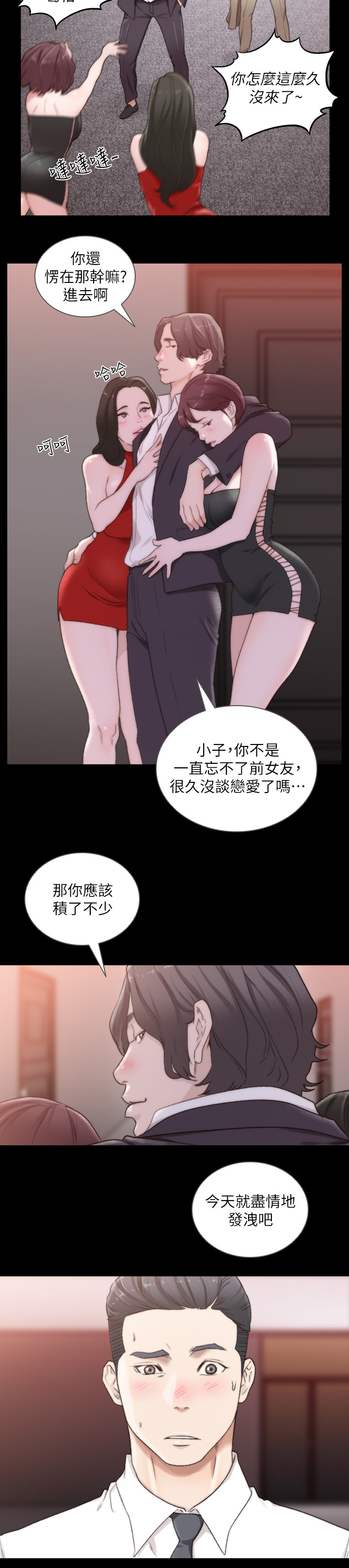 前任不知我心漫画,第94章：特别的场所2图