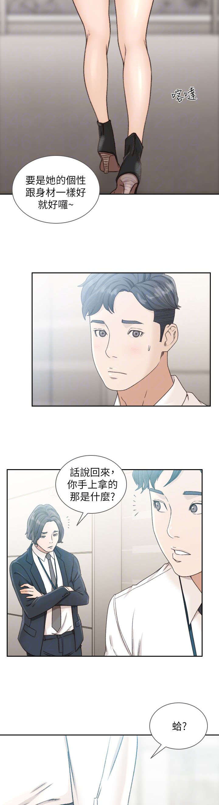 前任与我漫画,第26章：交往1图