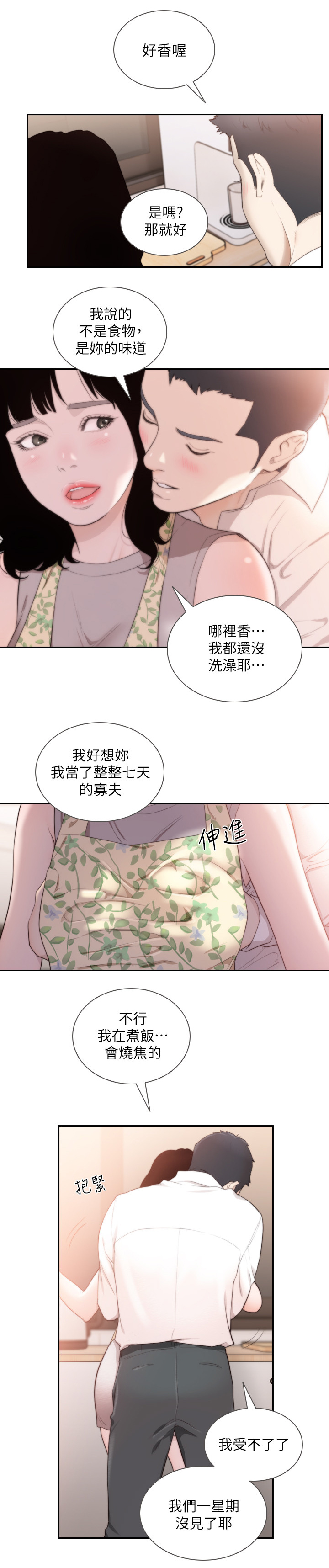 前任与我知乎漫画,第102章：真实的未来(完结)2图