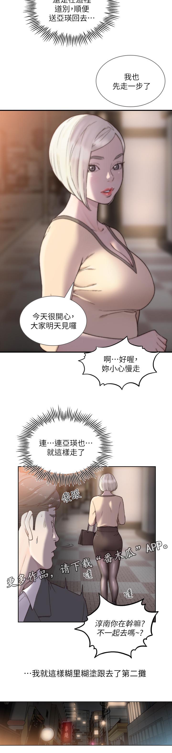 前任与我免费漫画,第65章：喝醉1图