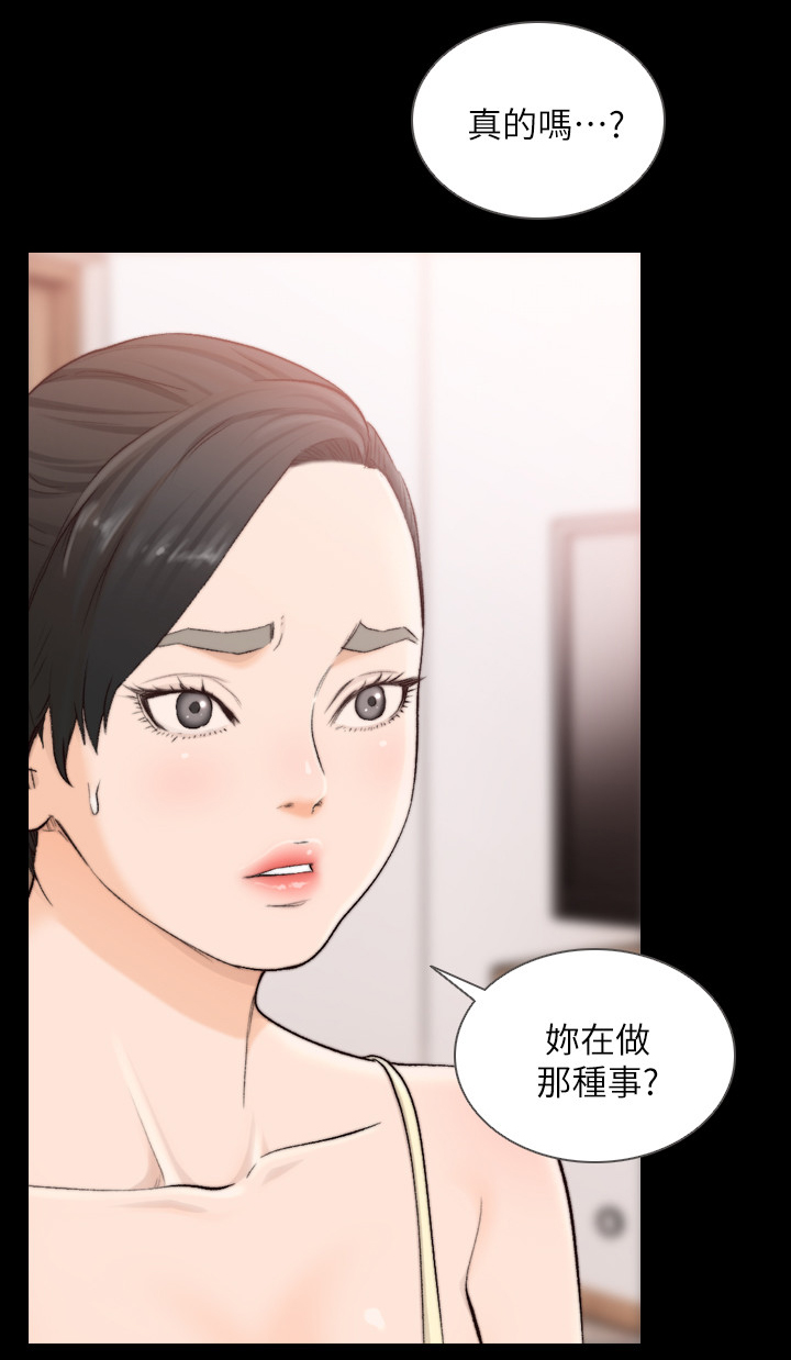 前任与我对视还主动找我说话什么意思漫画,第71章：我需要钱2图