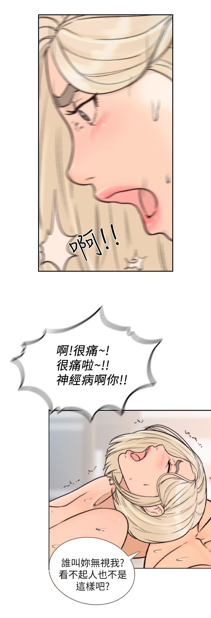 千仞月帝国之刃漫画,第37章：专注1图