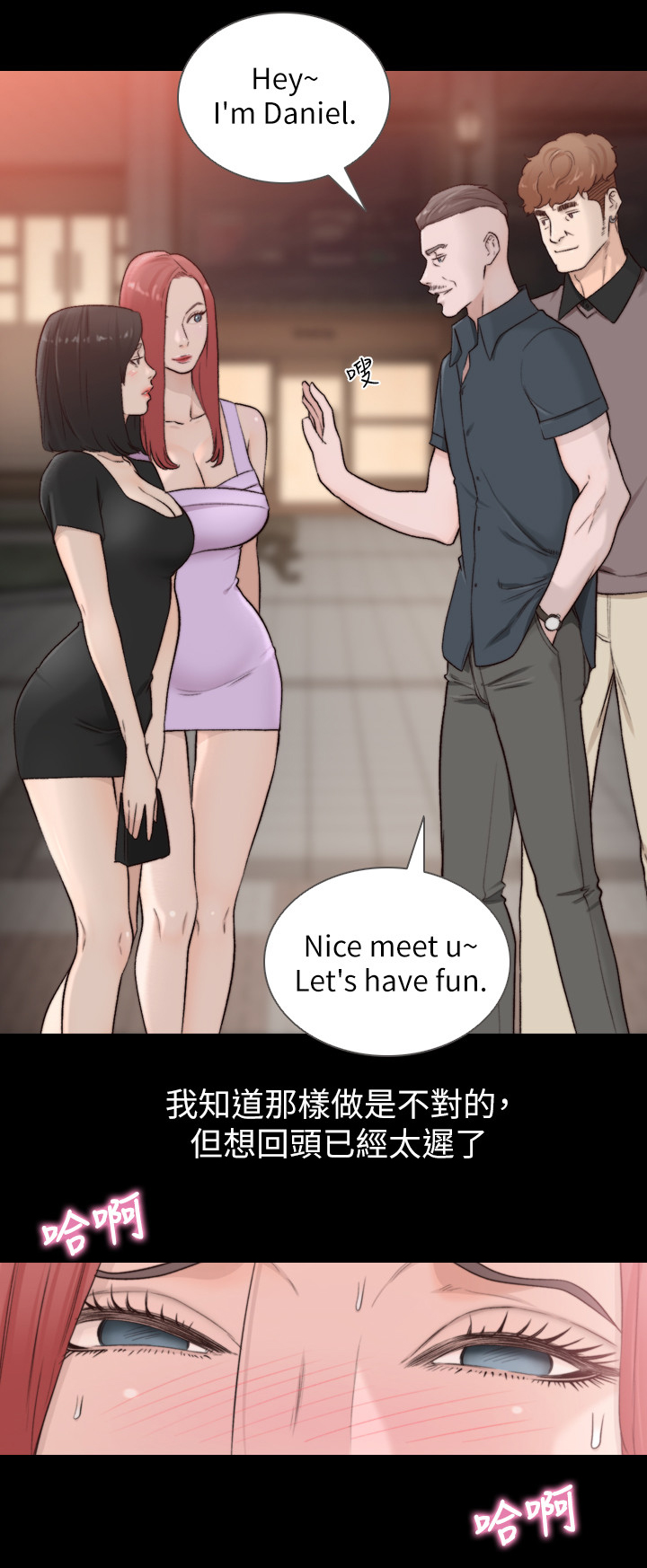 前任与我漫画,第72章：无人能助2图