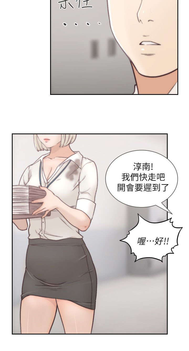 前任与我的亲戚好友漫画,第9章：开会2图