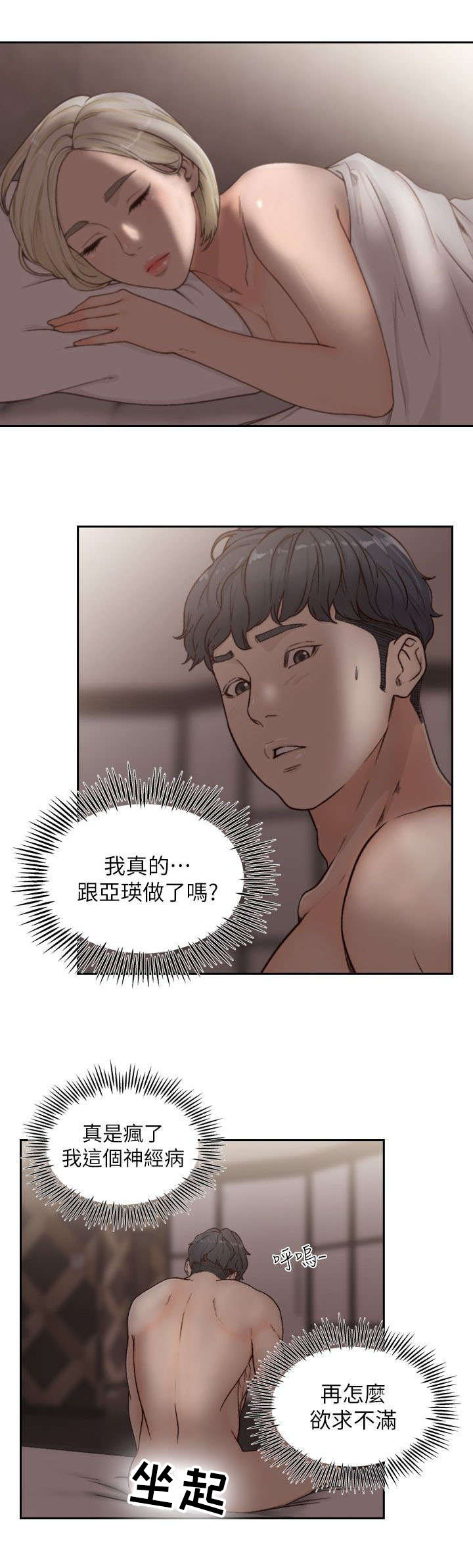 前任与我知乎漫画,第15章：逃离1图