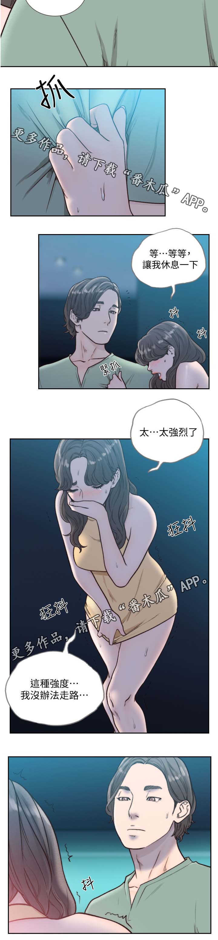 前任与我打麻将知乎小说漫画,第47章：自己也要努力2图