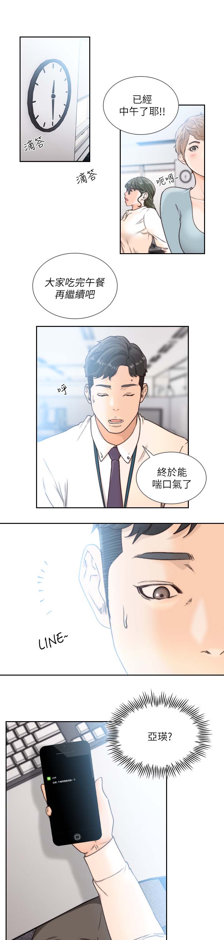 前任与现任女朋友吵架漫画,第59章：让我舒服1图