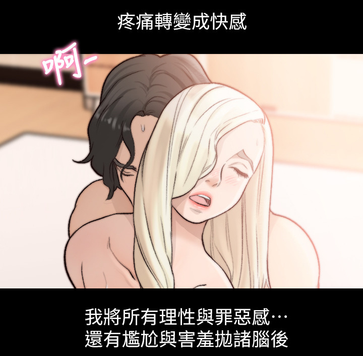 前任与我漫画,第75章：所有的第一次2图