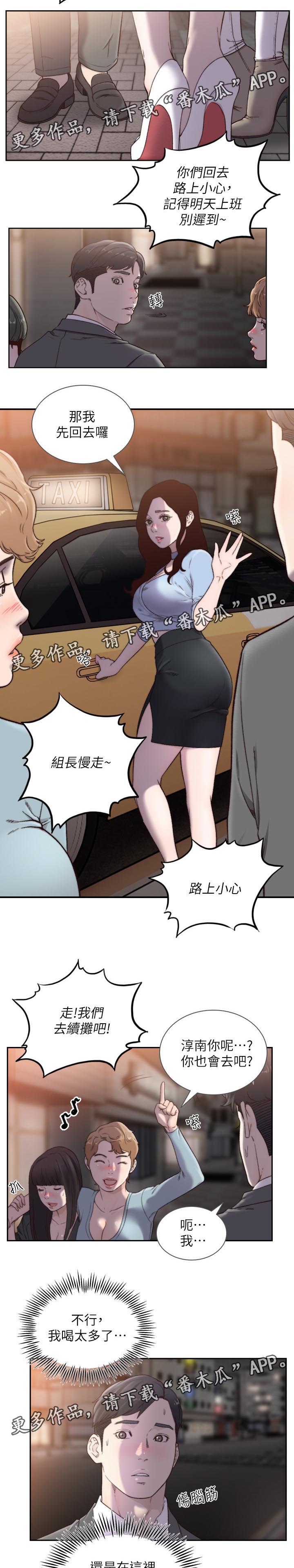 前任与我 小说漫画,第65章：喝醉2图