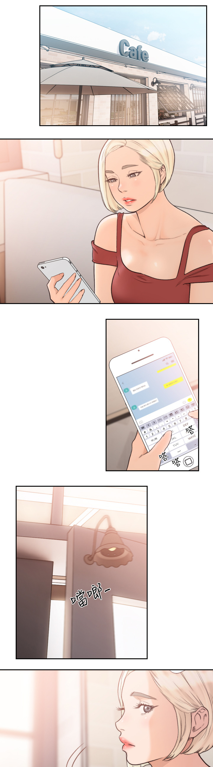 前任与我知乎漫画,第68章：拉拢1图