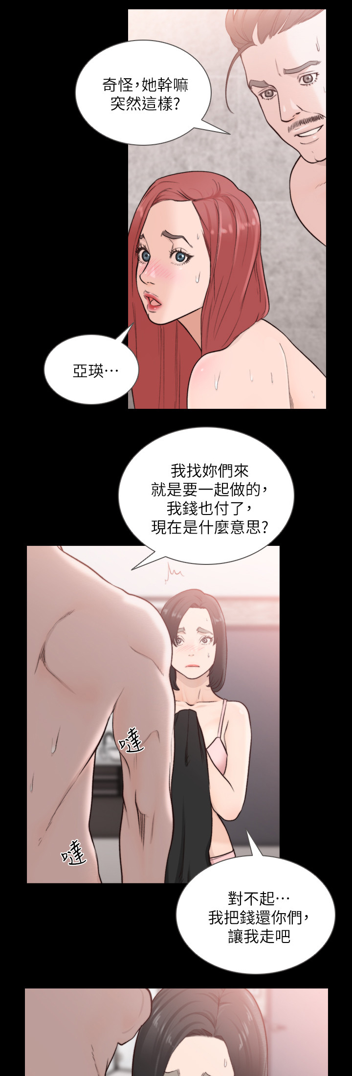 前任与新欢的情感困扰漫画,第72章：无人能助1图