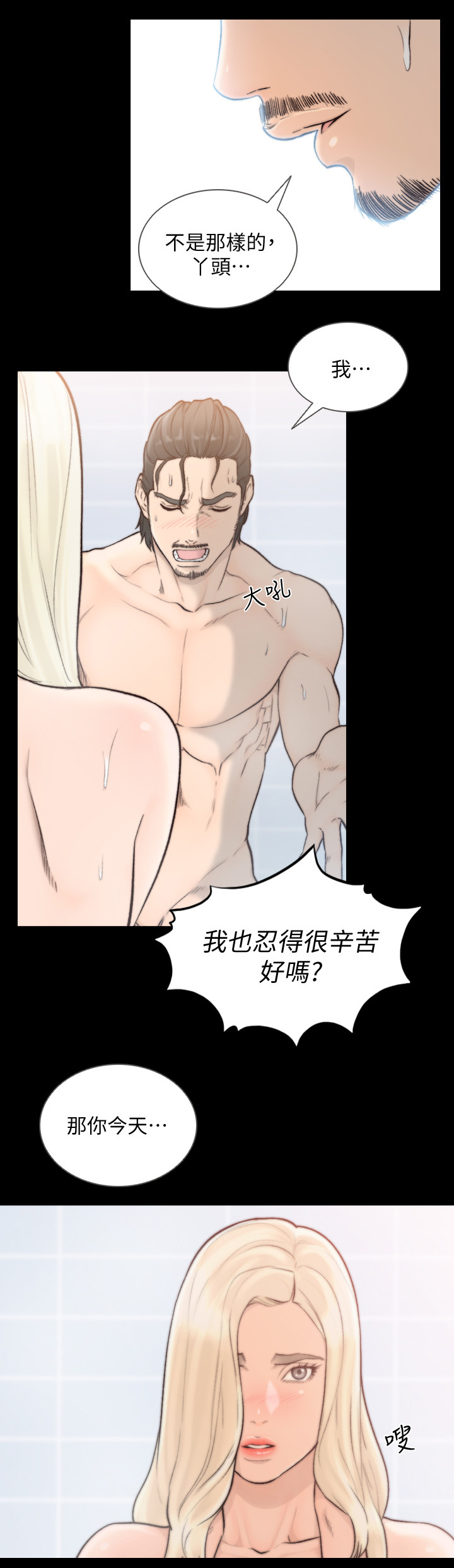 前任与我的亲戚好友漫画,第74章：我们什么关系1图