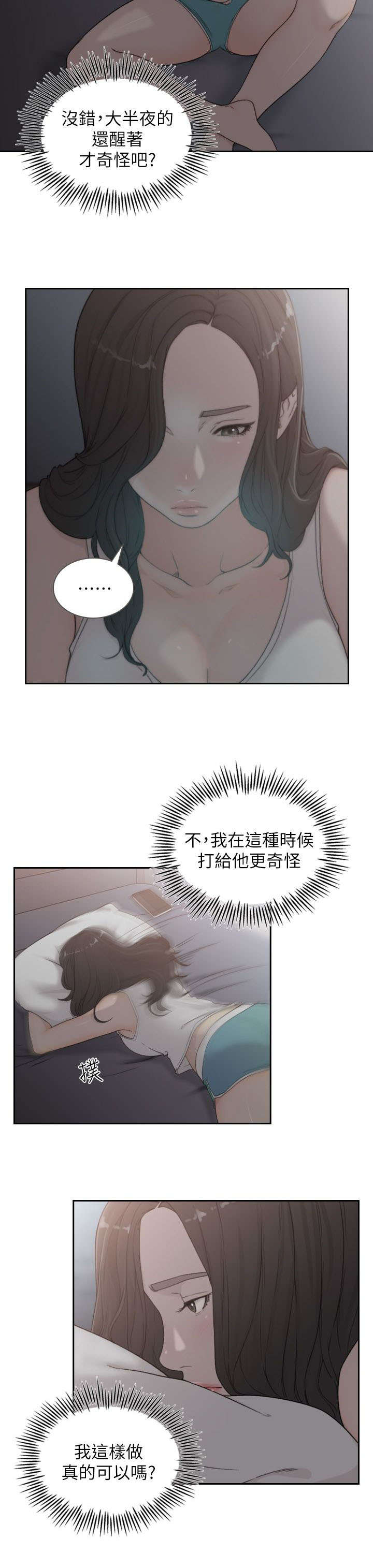 前任与我 宋姝漫画,第19章：辗转反侧2图