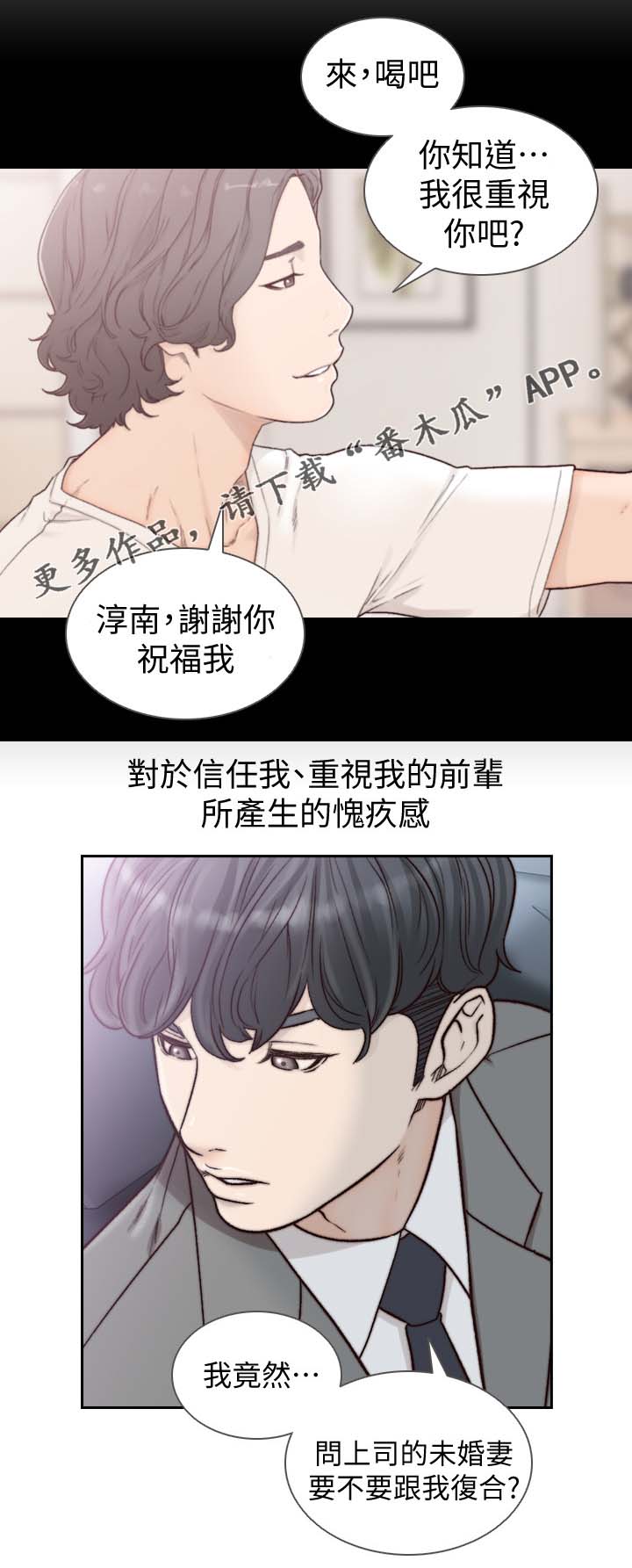 前任与我知乎小说王肖漫画,第41章：内心纠结2图