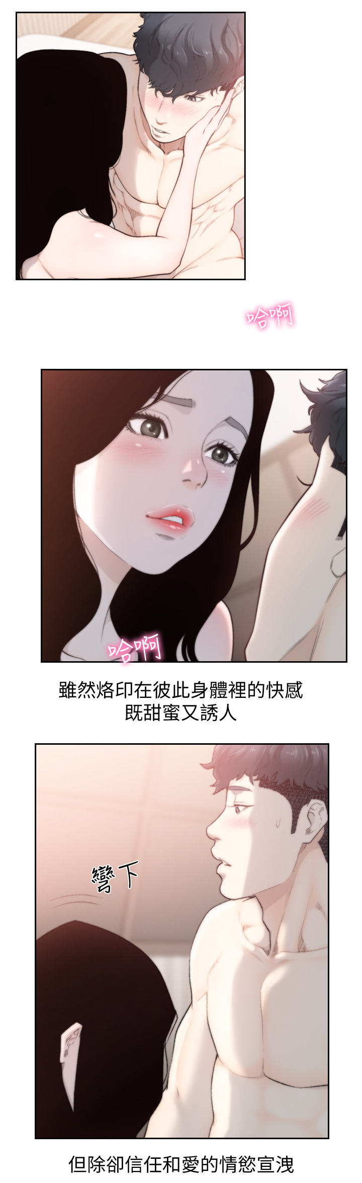 前任与我 小说漫画,第99章：倾尽所有1图